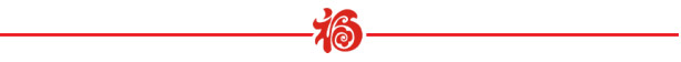 山美祝您春節(jié)快樂，雞年大吉！