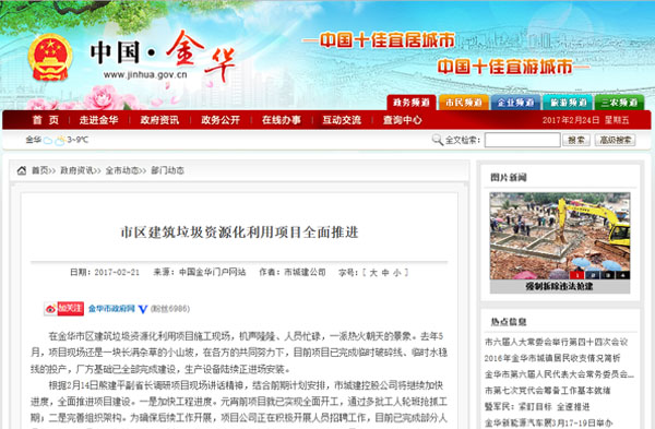 聚焦浙江副省長熊建平蒞臨山美承建的金華建筑垃圾資源化處置項目，地方政府官網(wǎng)及行業(yè)主流網(wǎng)站爭相報道