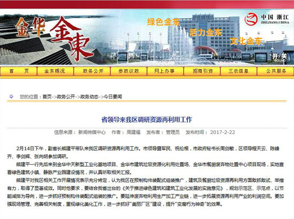 聚焦浙江副省長熊建平蒞臨山美承建的金華建筑垃圾資源化處置項目，地方政府官網(wǎng)及行業(yè)主流網(wǎng)站爭相報道