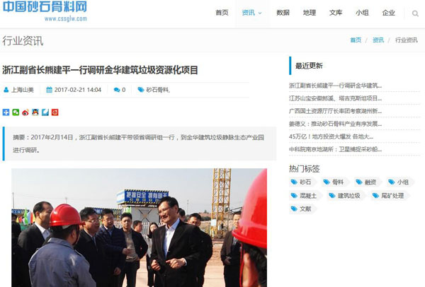 聚焦浙江副省長熊建平蒞臨山美承建的金華建筑垃圾資源化處置項目，地方政府官網(wǎng)及行業(yè)主流網(wǎng)站爭相報道