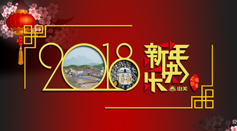 2018元旦快樂！