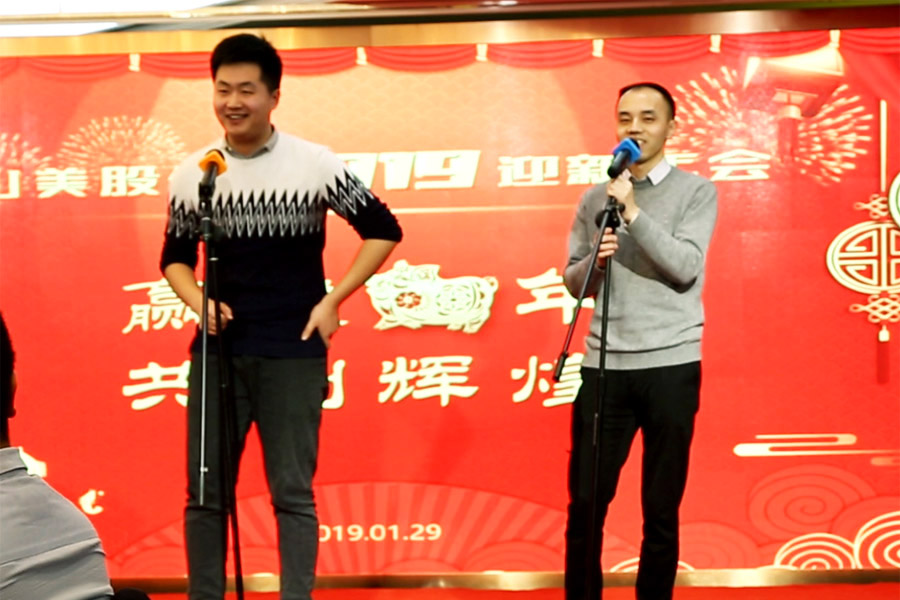 贏戰(zhàn)豬年、共創(chuàng)輝煌--山美股份隆重舉行2018年度表彰大會(huì)暨2019迎新年會(huì)