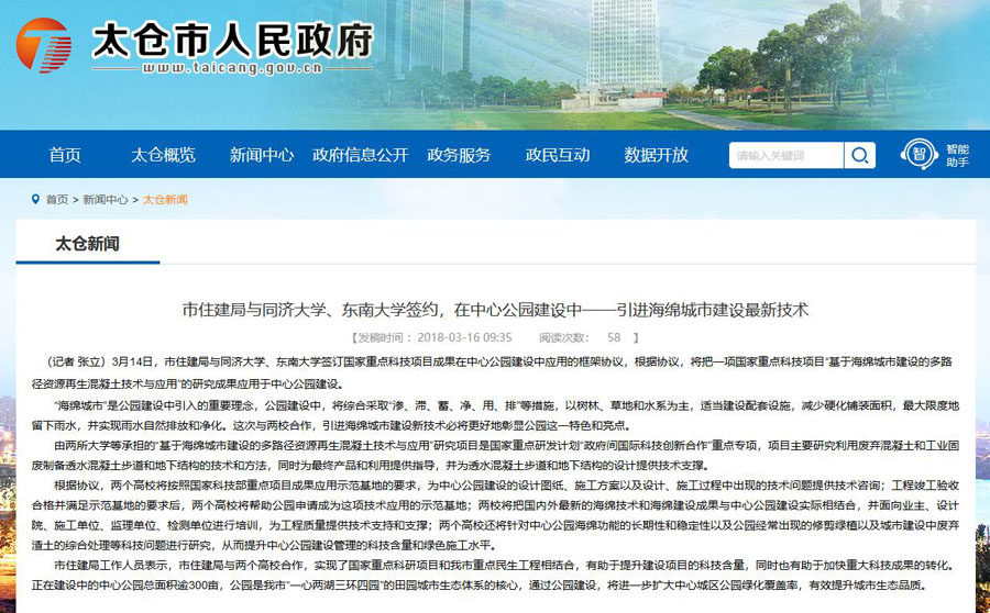 山美股份出席中日政府間科技合作項目、國家重點研發(fā)項目研討會暨“太倉海綿城市建設(shè)技術(shù)“推進(jìn)會