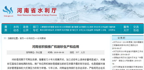 根治河砂枯竭、“用砂難”——河南推動(dòng)機(jī)制砂石生產(chǎn)，三門峽、泌陽已形成3800萬噸