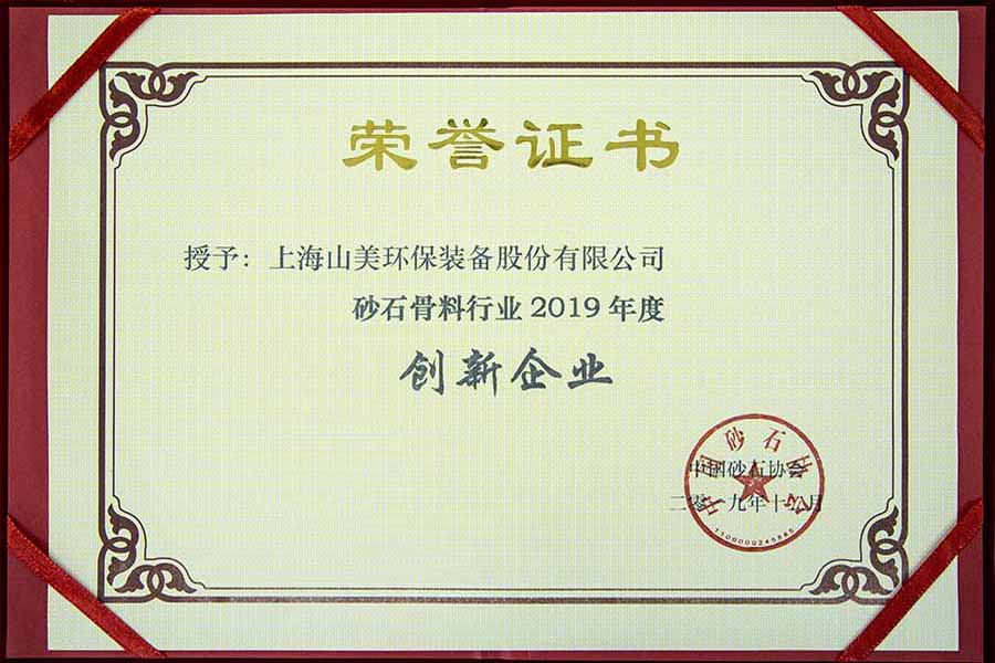 盛會(huì)空前，山美股份與您共同迎接砂石行業(yè)高質(zhì)發(fā)展新時(shí)代