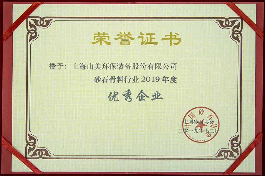 盛會(huì)空前，山美股份與您共同迎接砂石行業(yè)高質(zhì)發(fā)展新時(shí)代