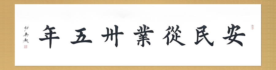 楊安民從業(yè)卅五周年系列報(bào)道--“璀璨卅五年，榮耀共分享”紀(jì)念晚宴