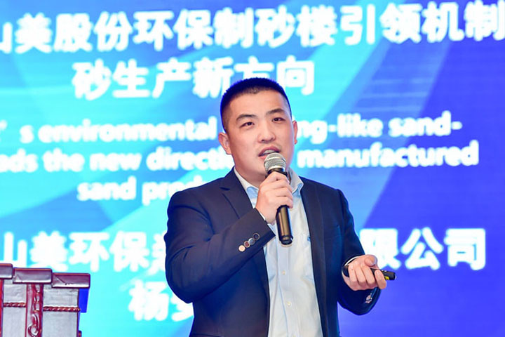 國際砂石骨料大會圓滿收官，上海山美股份高品質機制砂生產系統(tǒng)成熱點