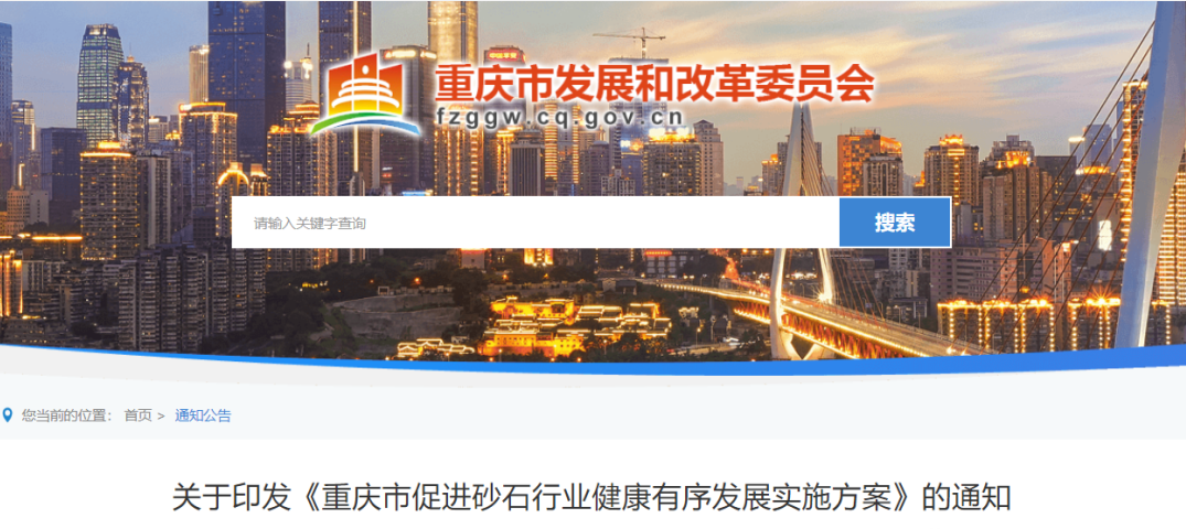 聚焦！又一省份十七部門發(fā)文落實促進(jìn)砂石行業(yè)發(fā)展，打造年產(chǎn)1000萬噸及以上的超大型機(jī)制砂石企業(yè)