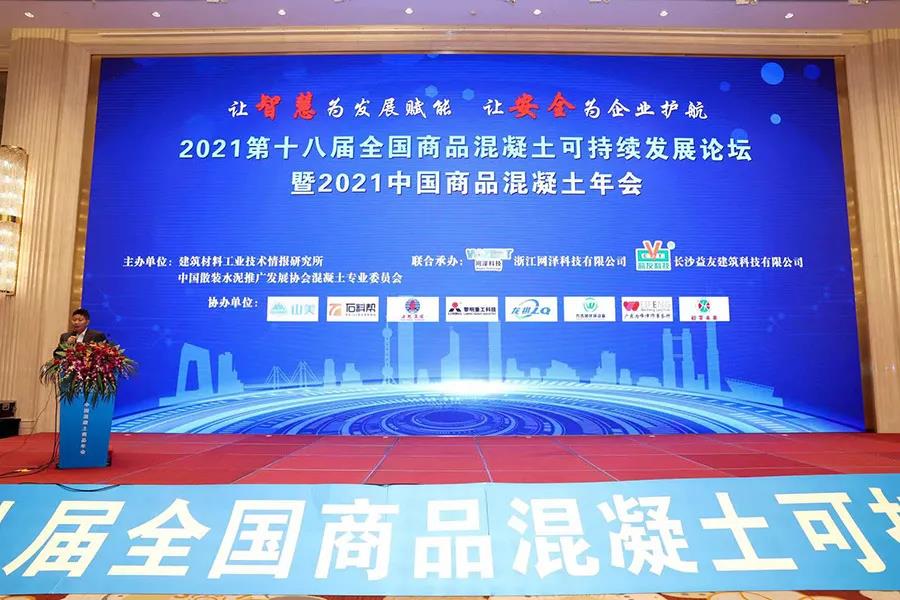 喜訊|上海山美股份楊安民董事長(zhǎng)獲評(píng)為“2021中國混凝土行業(yè)管理創(chuàng)新先進(jìn)個(gè)人