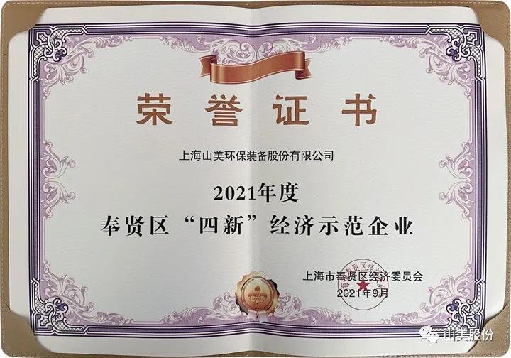 蓄勢待發(fā)｜上海山美股份邀您攜手同行，共贏2022!