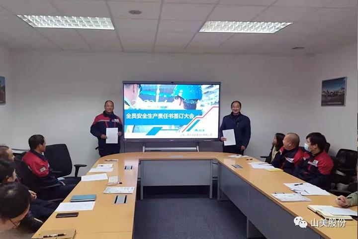 強(qiáng)化責(zé)任意識、筑牢安全防線，上海山美股份多措并舉抓好安全生產(chǎn)