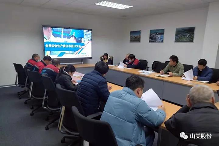 強(qiáng)化責(zé)任意識、筑牢安全防線，上海山美股份多措并舉抓好安全生產(chǎn)
