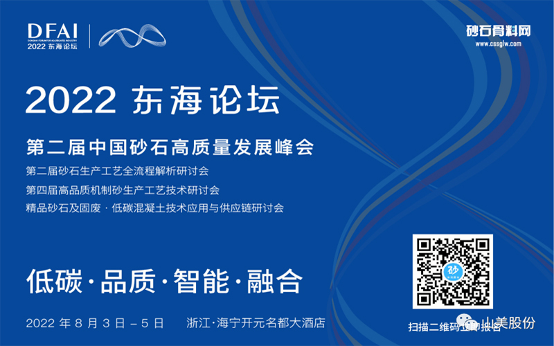 邀請(qǐng)函 | 相約海寧，上海山美環(huán)保裝備股份有限公司邀請(qǐng)您參加2022東海論壇！