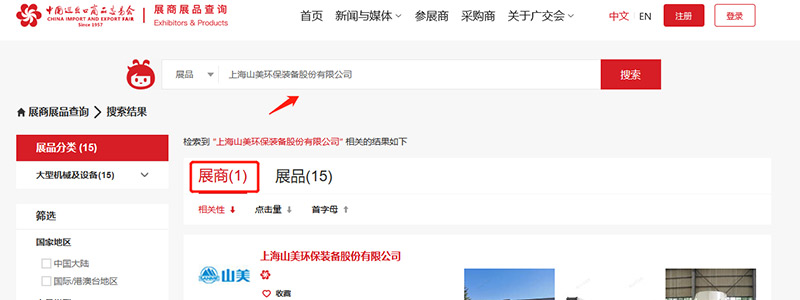 展會(huì)邀請(qǐng)丨第132屆廣交會(huì)線上開幕，上海山美股份邀您相約云端！