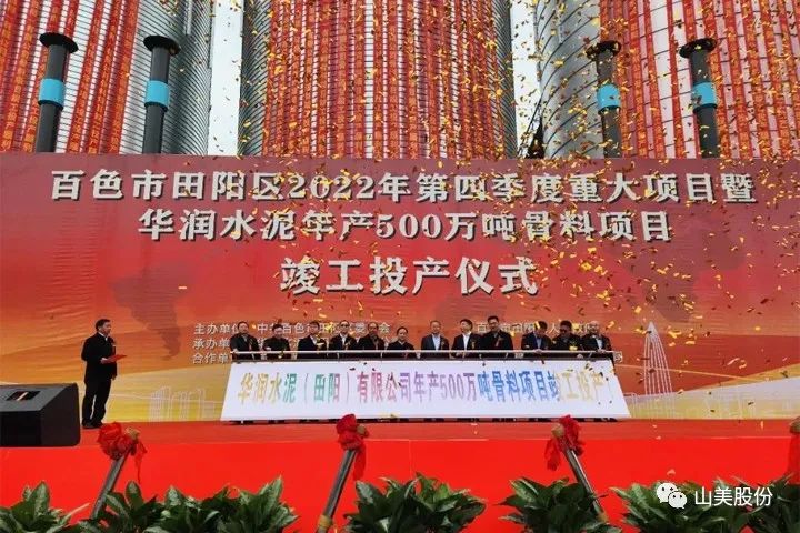 70天完工！上海山美股份精品制砂樓助力華潤田陽500萬噸骨料項目順利竣工投產(chǎn)