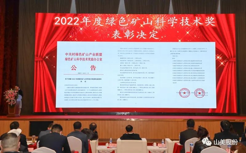 喜報(bào) | 上海山美股份董事長(zhǎng)楊安民榮獲綠色礦山創(chuàng)新貢獻(xiàn)個(gè)人獎(jiǎng)，為綠色礦山高質(zhì)量發(fā)展貢獻(xiàn)力量