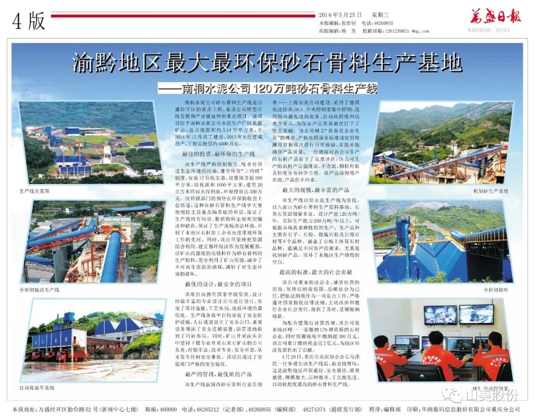 【S2館T02展位】上海山美股份與您相約2023重慶砂石展，不見(jiàn)不散！