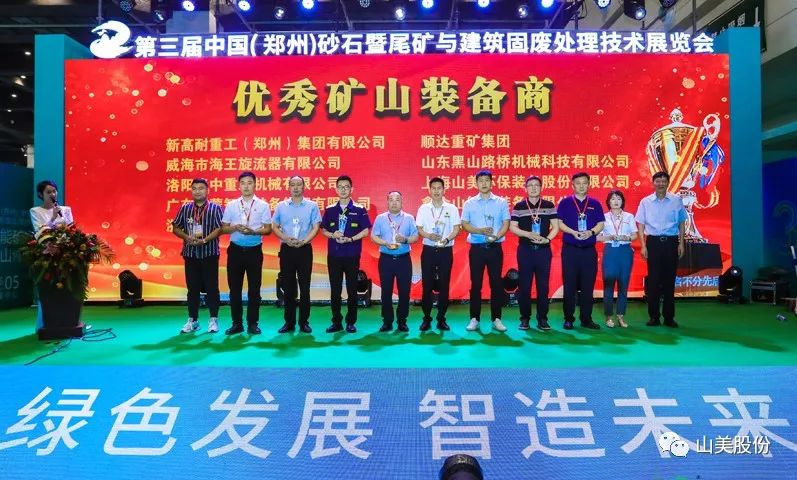 展會｜亮相2023鄭州砂石展，上海山美股份強(qiáng)勢吸睛