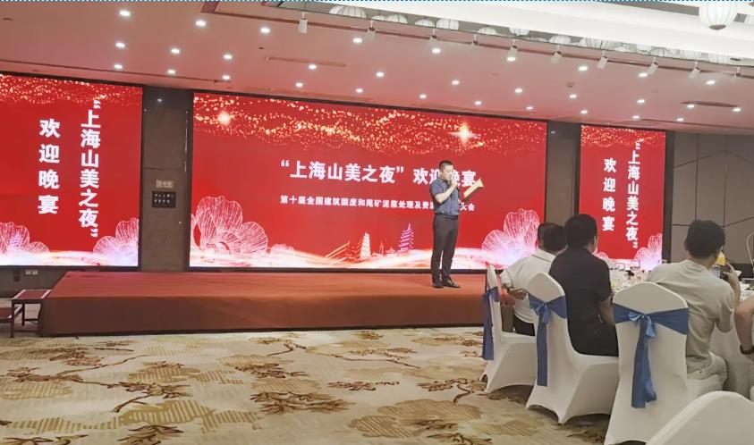 上海山美股份亮相第十屆全國(guó)建筑固廢及尾礦處理大會(huì) 共筑綠色循環(huán)經(jīng)濟(jì)新未來